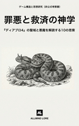 罪悪と救済の神学：『ディアブロ4』の聖域と悪魔を解読する10の思索