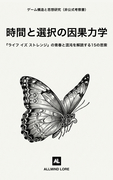 時間と選択の因果力学：『ライフ イズ ストレンジ』の青春と混沌を解読する15の思索